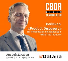 Бесплатный вебинар Product Discovery