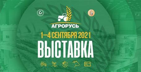 НАК Машинери приглашает на «АГРОРУСЬ-2021»