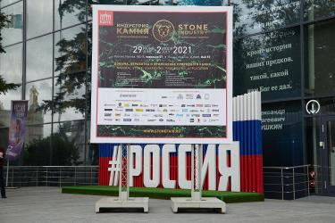 Двадцать первая международная выставка «ИНДУСТРИЯ КАМНЯ»