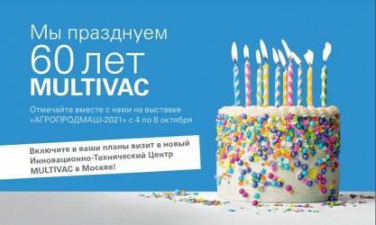 Приглашение в инновационный мир MULTIVAC