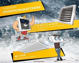 VTS Group открывает отопительный сезон