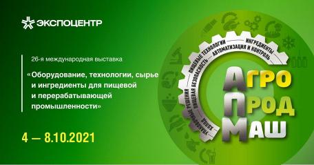 «Агропродмаш-2021»: главная выставка пищевого машиностроения укрепила свой статус 