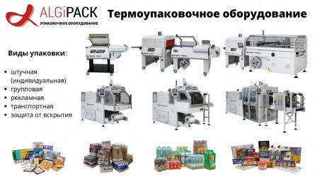 АЛДЖИПАК: решение задач по штучной, групповой и транспортной упаковке продукции в одном месте