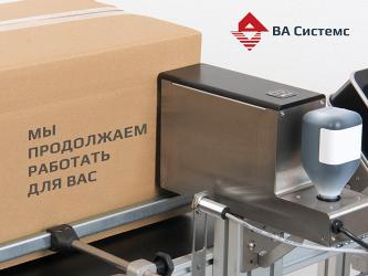 ВА Системс работает в штатном режиме