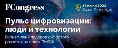 Пульс цифровизации: люди и технологии