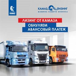 АВТОМОБИЛИ КАМАЗ В ЛИЗИНГ БЕЗ ПЕРВОНАЧАЛЬНОГО ВЗНОСА