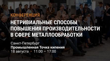 Повышаем производительность в металлообработке вместе с Промойл