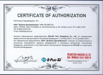3DVision стал официальным дилером E-PLUS в России!