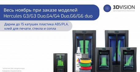 Эксклюзивные условия при заказе моделей Imprinta Hercules!