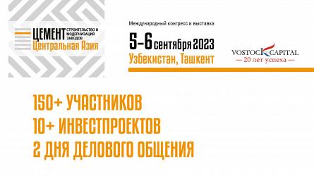 Инвестиционная привлекательность цементной промышленности стран Центральной Азии