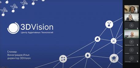 Запись вебинара "Развитие 3DVision: от силикона до печати металлом"