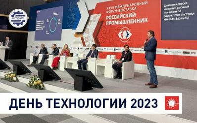 Компания Han's Laser на конференции "День Технологии 2023"