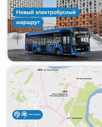 На юге Москвы экологичный транспорт начал курсировать по маршруту с806"