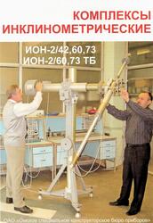 Приобретение комплексов инклинометрических ИОН-2/42, 60,73 даст существенную экономическую выгоду Приобретение комплексов инклинометрических ИОН-2/42, 60,73 даст существенную экономическую выгоду