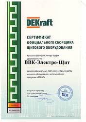 ООО "ВВК-Электро-Щит" - авторизованный сборщик компании DEKraft