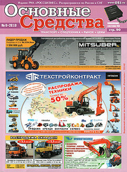Пресса о нас. Журнал «ОСНОВНЫЕ СРЕДСТВА» № 06/2010 Пресса о нас. Журнал «ОСНОВНЫЕ СРЕДСТВА» № 06/2010