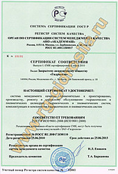 Компания ЗАО "Гидросила" прошла сертификацию в АНО "АКАДЕММАШ"