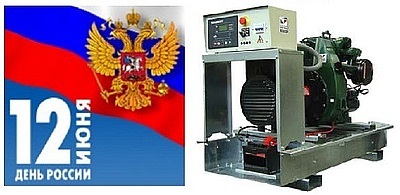 Скидки на дизель-генераторы Lister-Petter в честь праздника "День России"