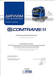 «СТ Нижегородец» принял участие в выставке «КОМТРАНС’2011» «СТ Нижегородец» принял участие в выставке «КОМТРАНС’2011»