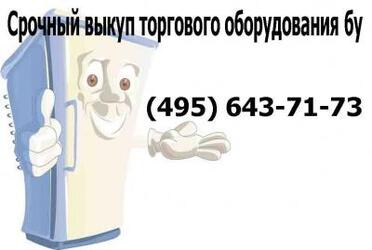 Выкуп торгового оборудования