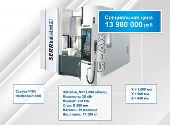 СПЕЦИАЛЬНОЕ ПРЕДЛОЖЕНИЕ на 5-ти ОСЕВОЙ СТАНОК