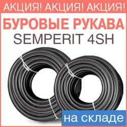 СПЕЦПРЕДЛОЖЕНИЕ! Продаем буровые рукава по специальной цене! СПЕЦПРЕДЛОЖЕНИЕ! Продаем буровые рукава по специальной цене!