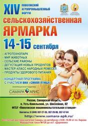 Приглашаем на XIV Поволжский агропромышленный форум