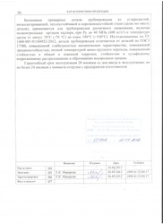 Регионгаздеталь утвердил новое ТУ при Py до 40 МПа Регионгаздеталь утвердил новое ТУ при Py до 40 МПа