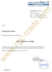 компания "ЭрДжиСи-трейд" продлила статус официального дистрибьютора продукции Semperit компания "ЭрДжиСи-трейд" продлила статус официального дистрибьютора продукции Semperit