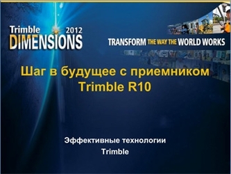 Первый вебинар о современных технологиях в геодезии