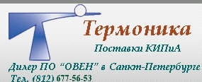 Изменился адрес и телефон "ИТЦ "Термоника" поставка контрольно-измерительных приборов в СПБ