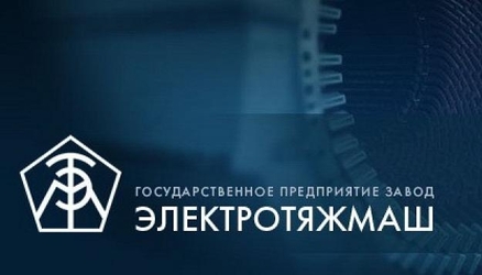 Завод "Электротяжмаш" испытал оборудование для Криворожской ТЭС