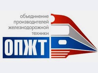 В ОПЖТ обсудили вопросы введения единых технических стандартов