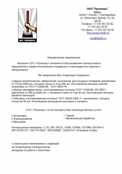 ООО "Проммаш"