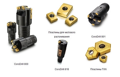 Sandvik Coromant расширяет предложение для обработки глубоких отверстий