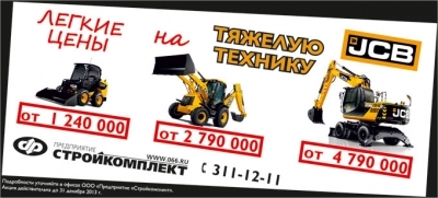 Легкие цены на тяжелую технику!