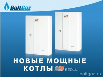 Расширение модельного ряда котлов Master Gas Seoul