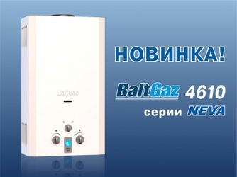 BaltGaz произвел новый водонагреватель