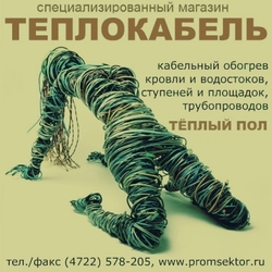 Специализированный магазин "ТЕПЛОКАБЕЛЬ"
