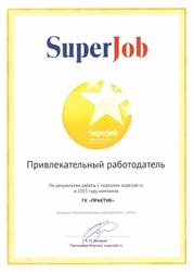 Привлекательный работодатель-2013
