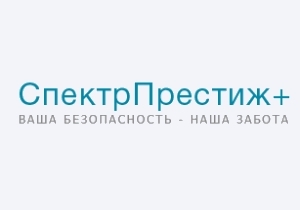 Теперь ООО «СпектрПрестиж+» использует в системах безопасности новые технологии