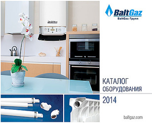 Вышел новый каталог оборудования BaltGaz 2014