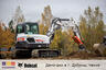 Демо-дни Bobcat в Чехии