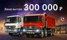 Mercedes-Benz Trucks в России предлагает специальные акции на покупку и обслуживание техники 