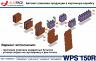 Упаковочная машина WPS 150R: скорость, гибкость и экономия на упаковке продукции в картонную коробку