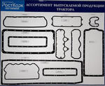 Продукция для тракторов