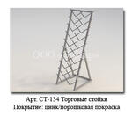 Торговая стойка