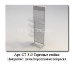 Торговые стойки