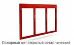 Пожарные Щиты - Открытого и Закрытого типа