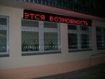 Табло информационное
